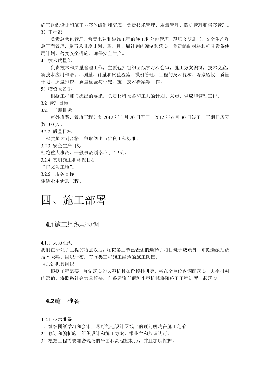 室外道路及管网工程施工组织设计方案_第2页