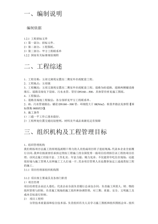 室外道路及管网工程施工组织设计方案