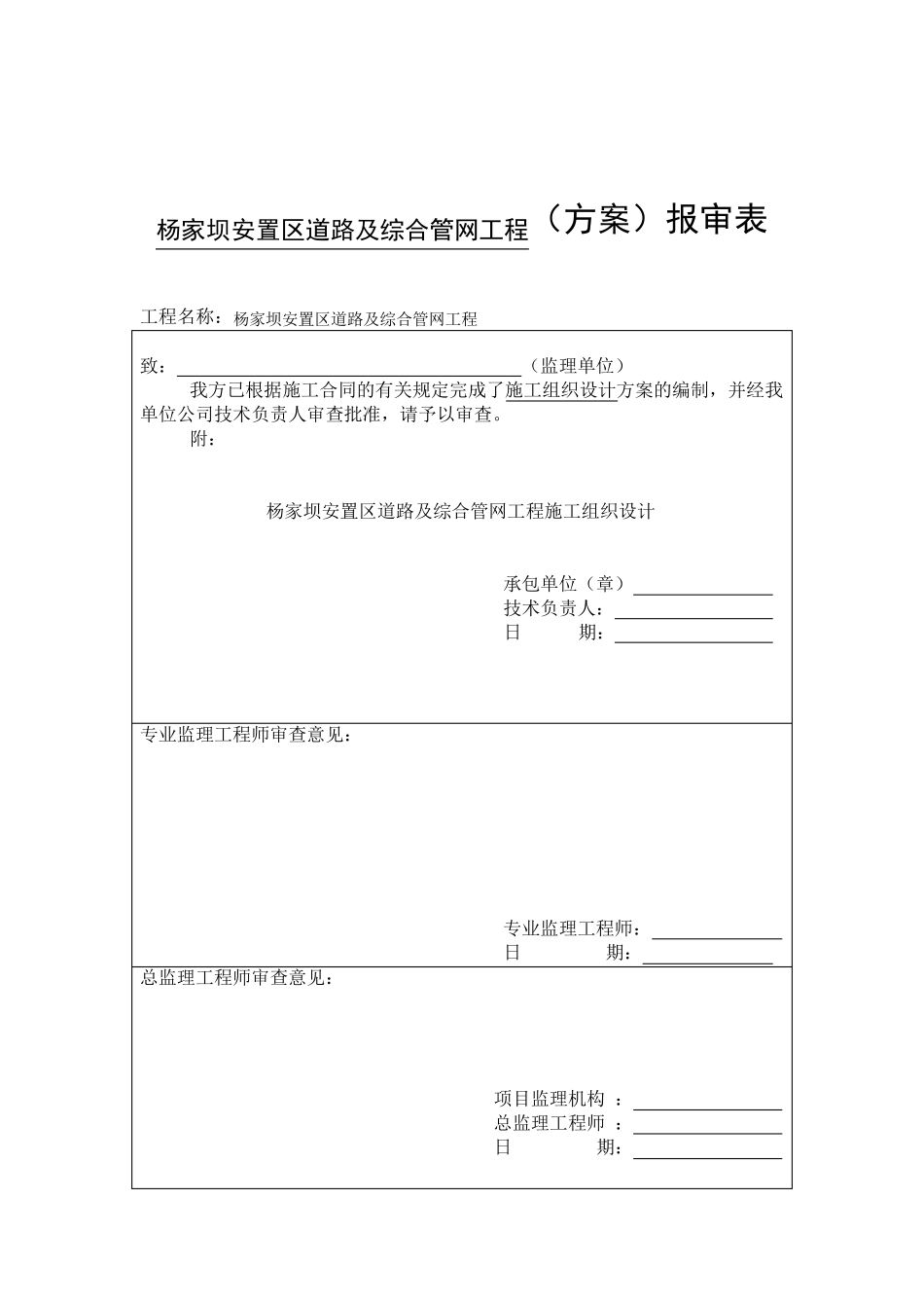 室外道路及管网工程施工组织设计方案1_第2页