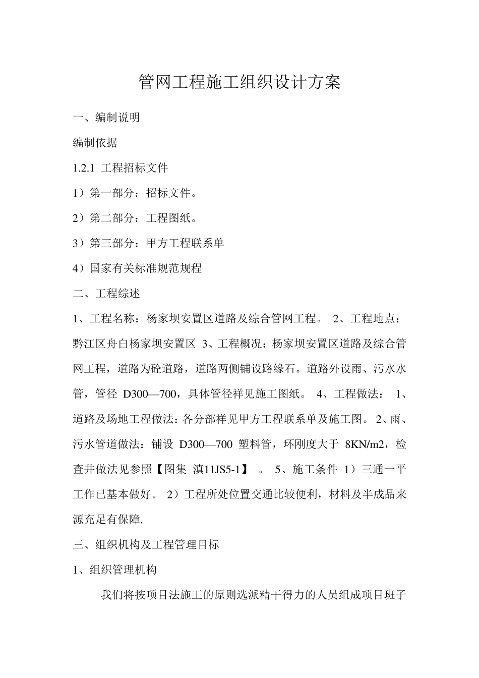 室外道路及管网工程施工组织设计方案1_第3页