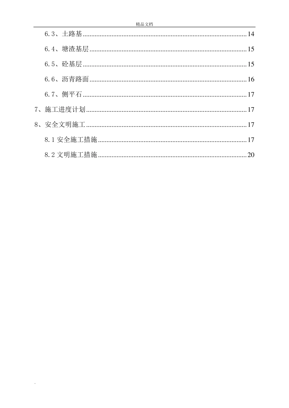 室外道路工程施工方案_第2页