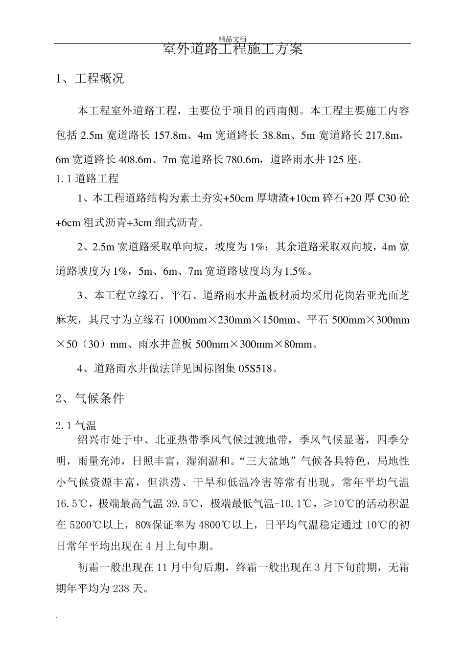 室外道路工程施工方案_第3页