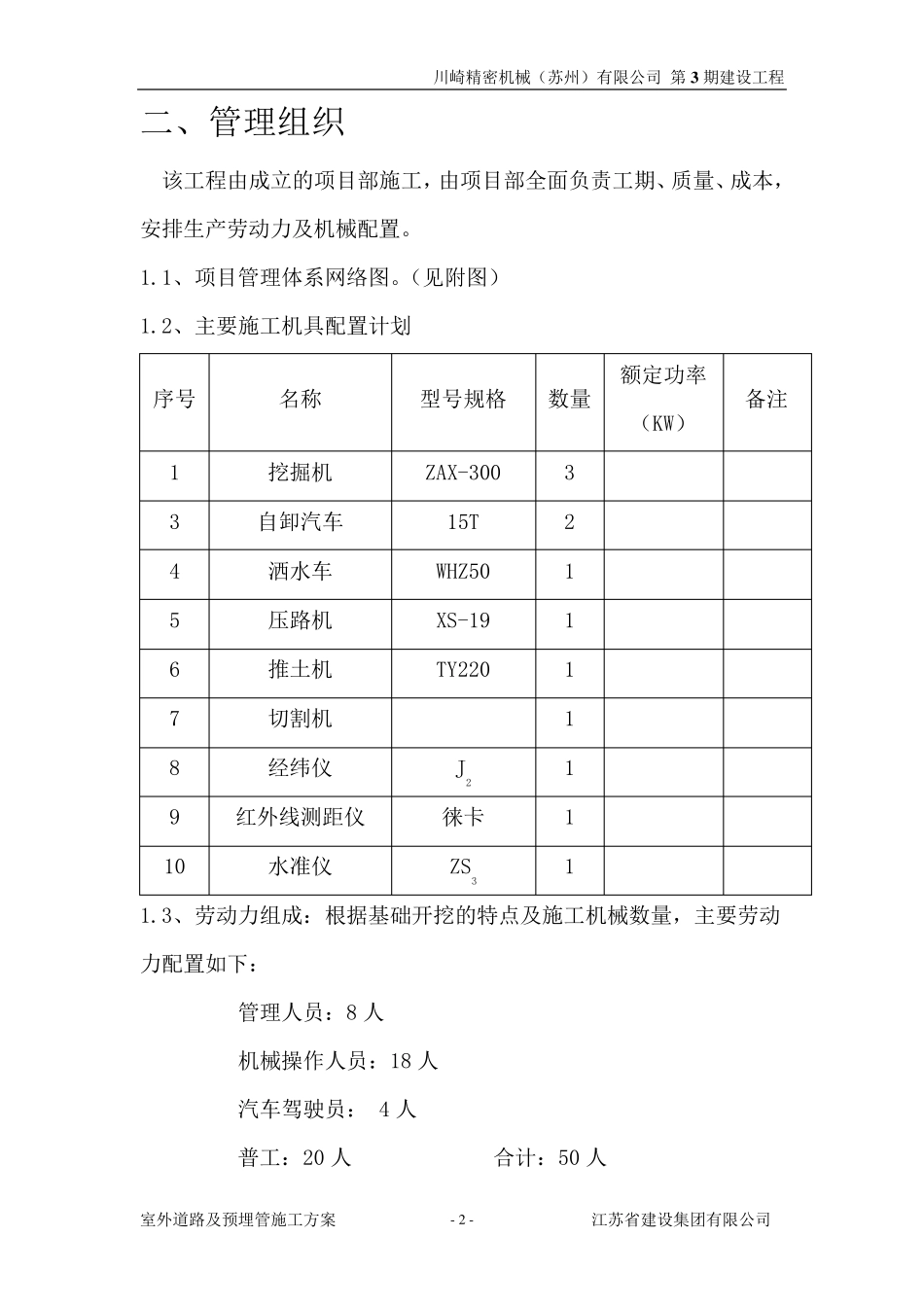 室外道路及预埋管施工方案_第3页