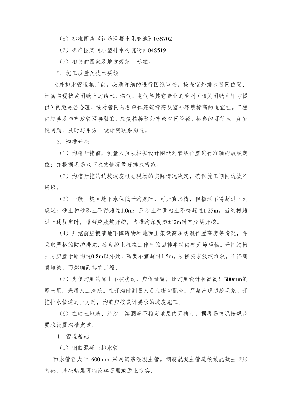 室外道路施工方案_第2页