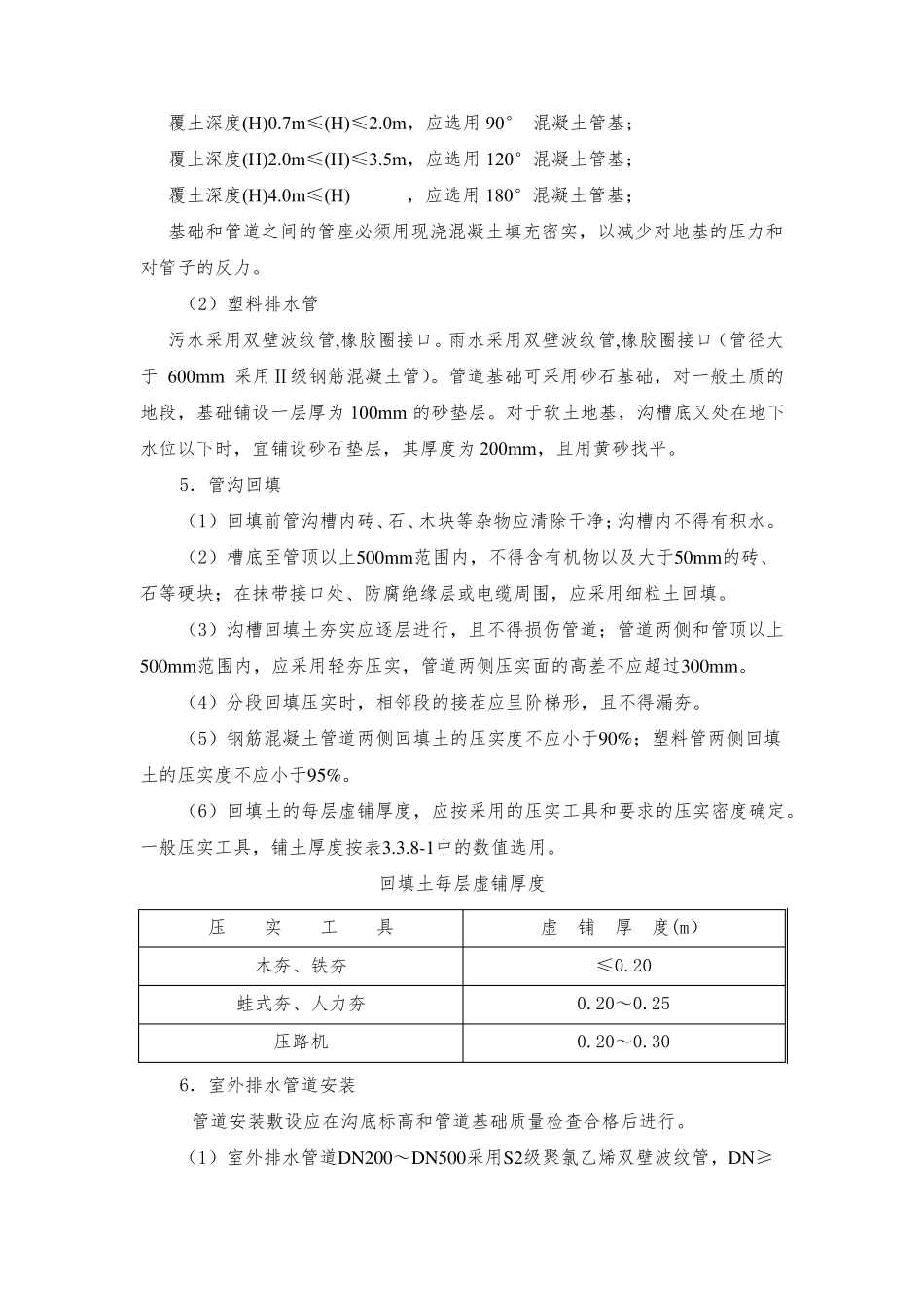 室外道路施工方案_第3页