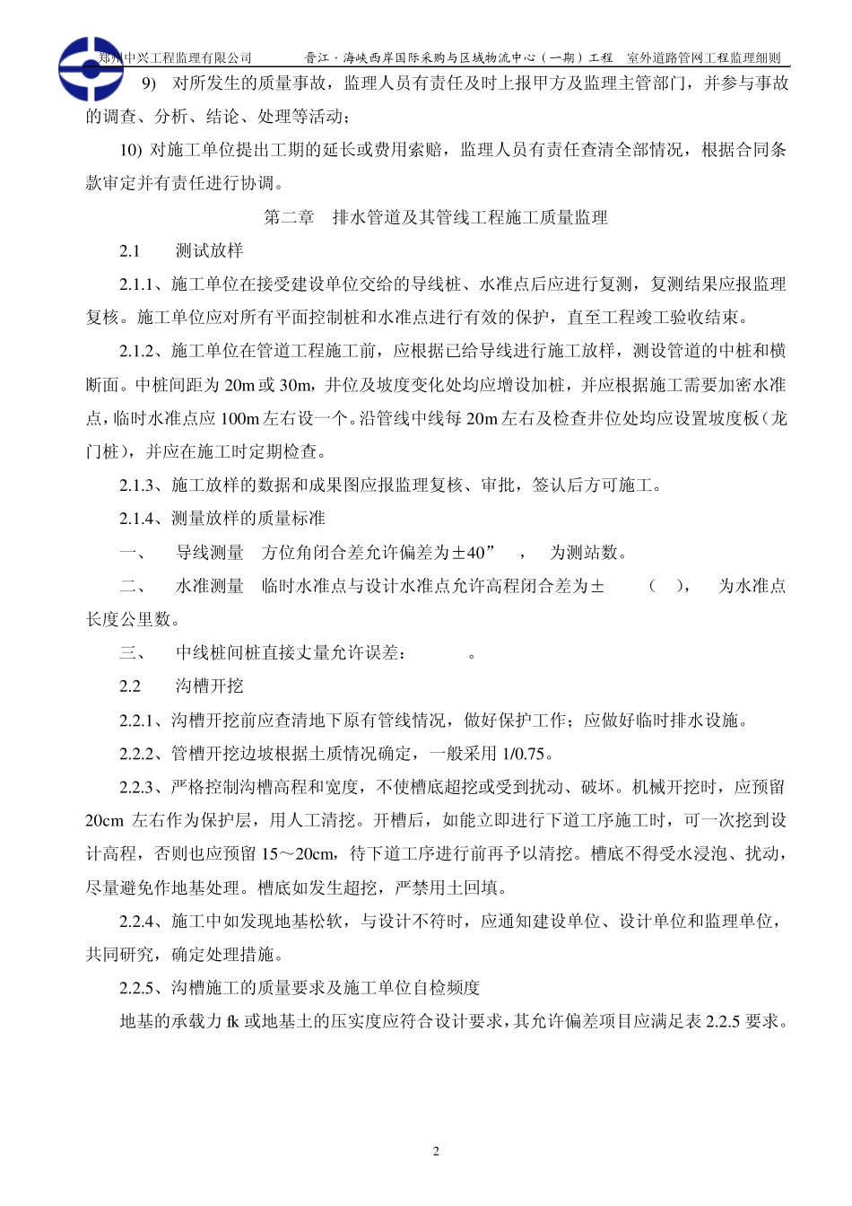 室外道路管网工程监理细则(物流中心)_第2页