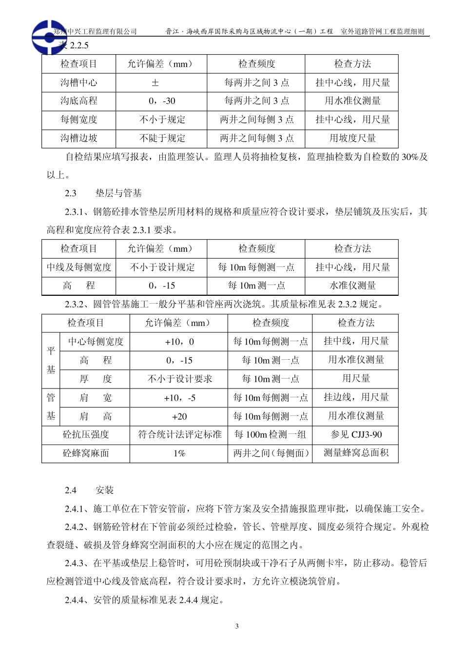 室外道路管网工程监理细则(物流中心)_第3页