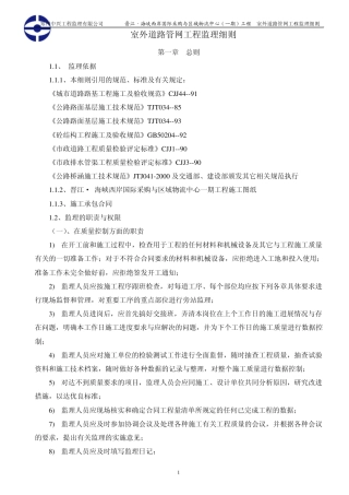 室外道路管网工程监理细则(物流中心)
