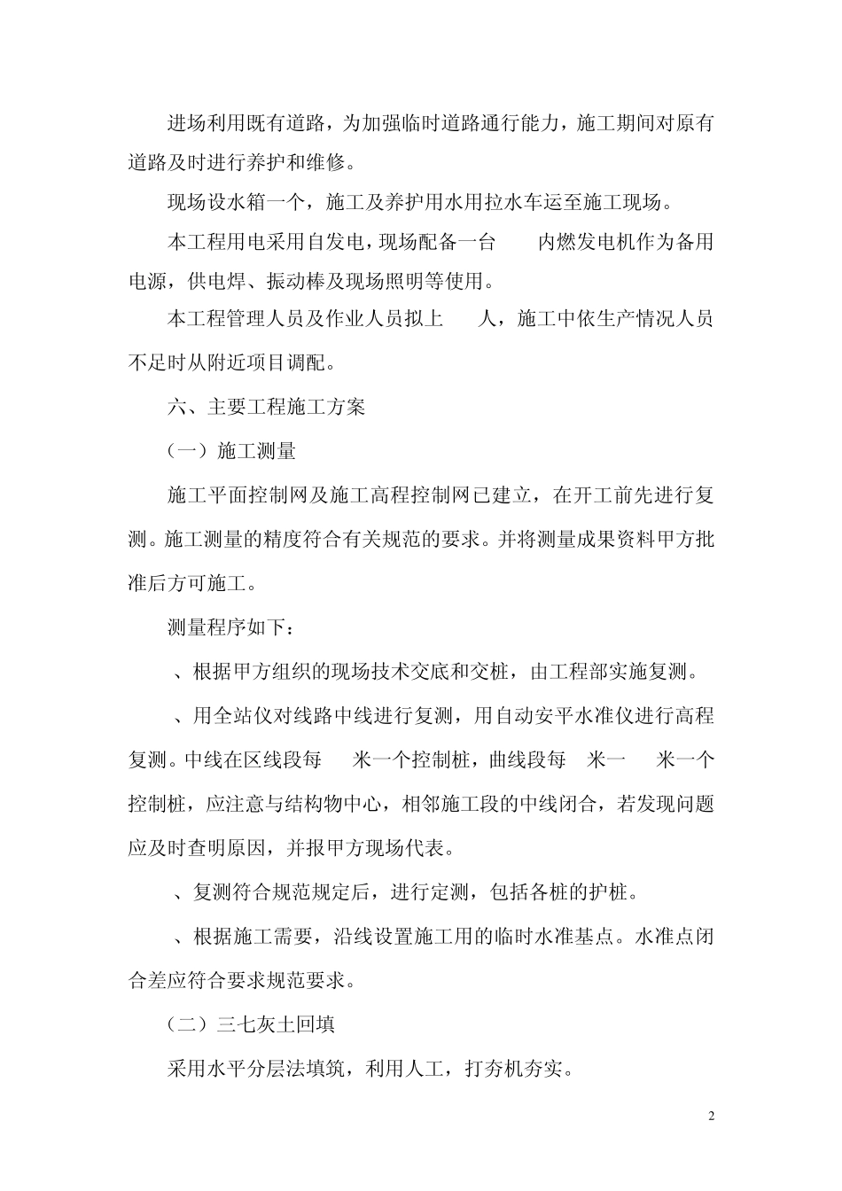室外道路维修施工方案_第2页