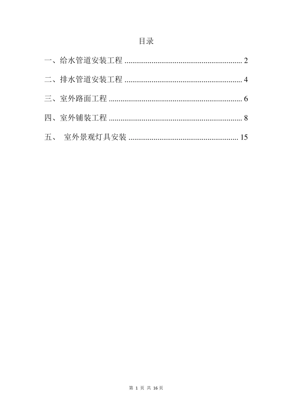 室外配套工程施工工艺及验收规范_第2页