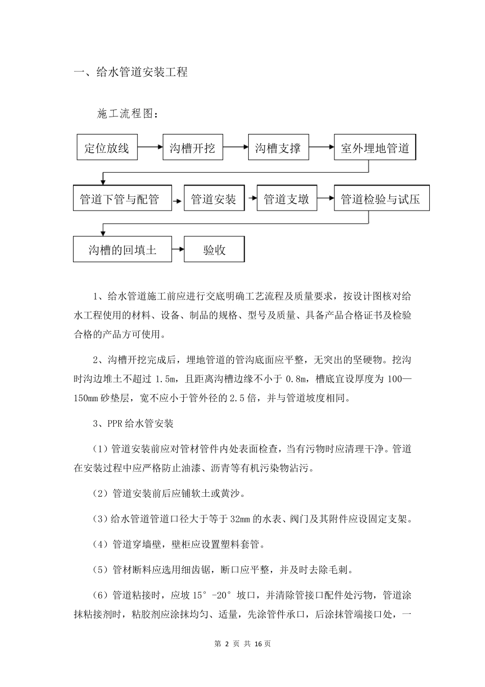 室外配套工程施工工艺及验收规范_第3页