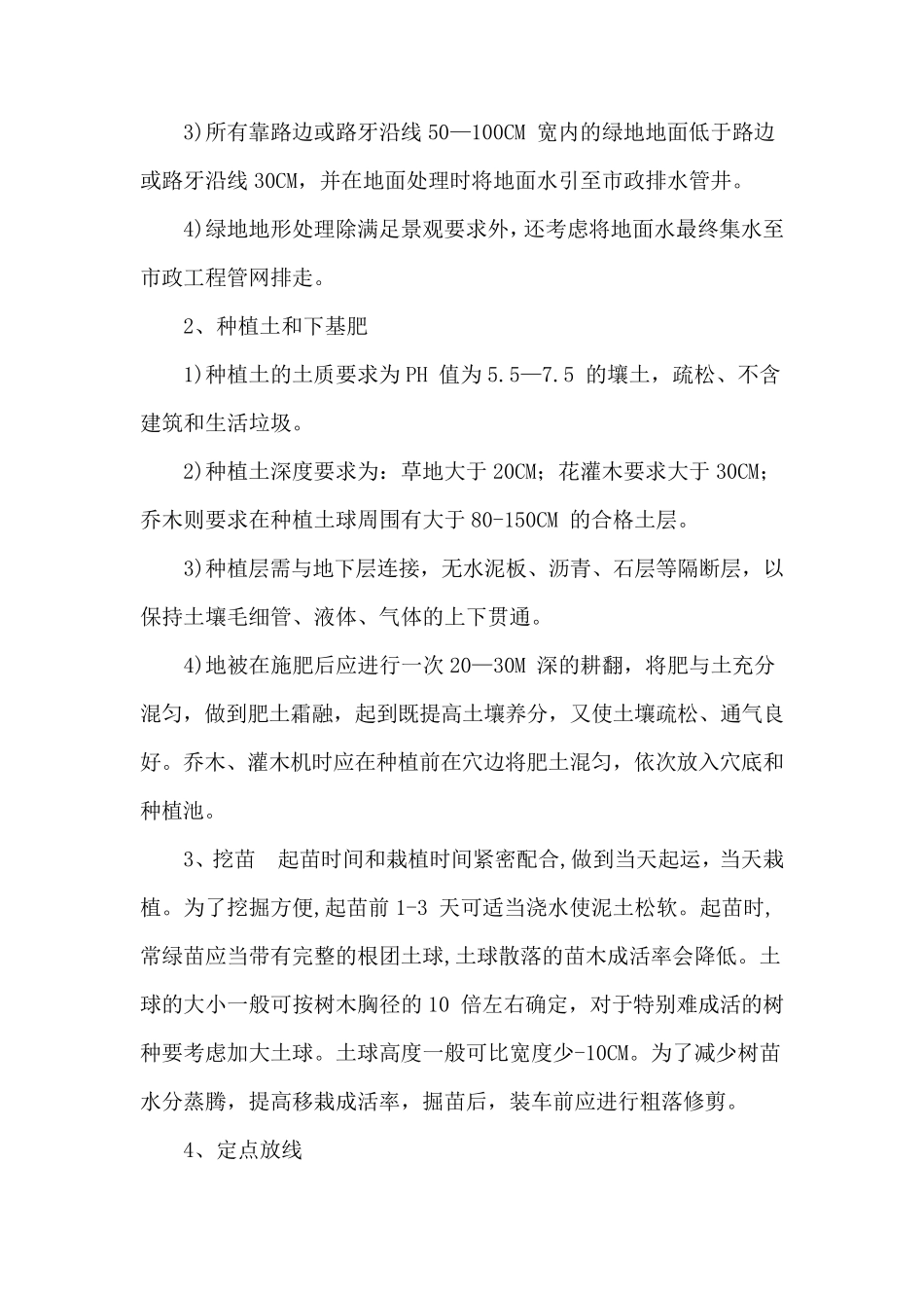 室外配套工程施工方案_第2页