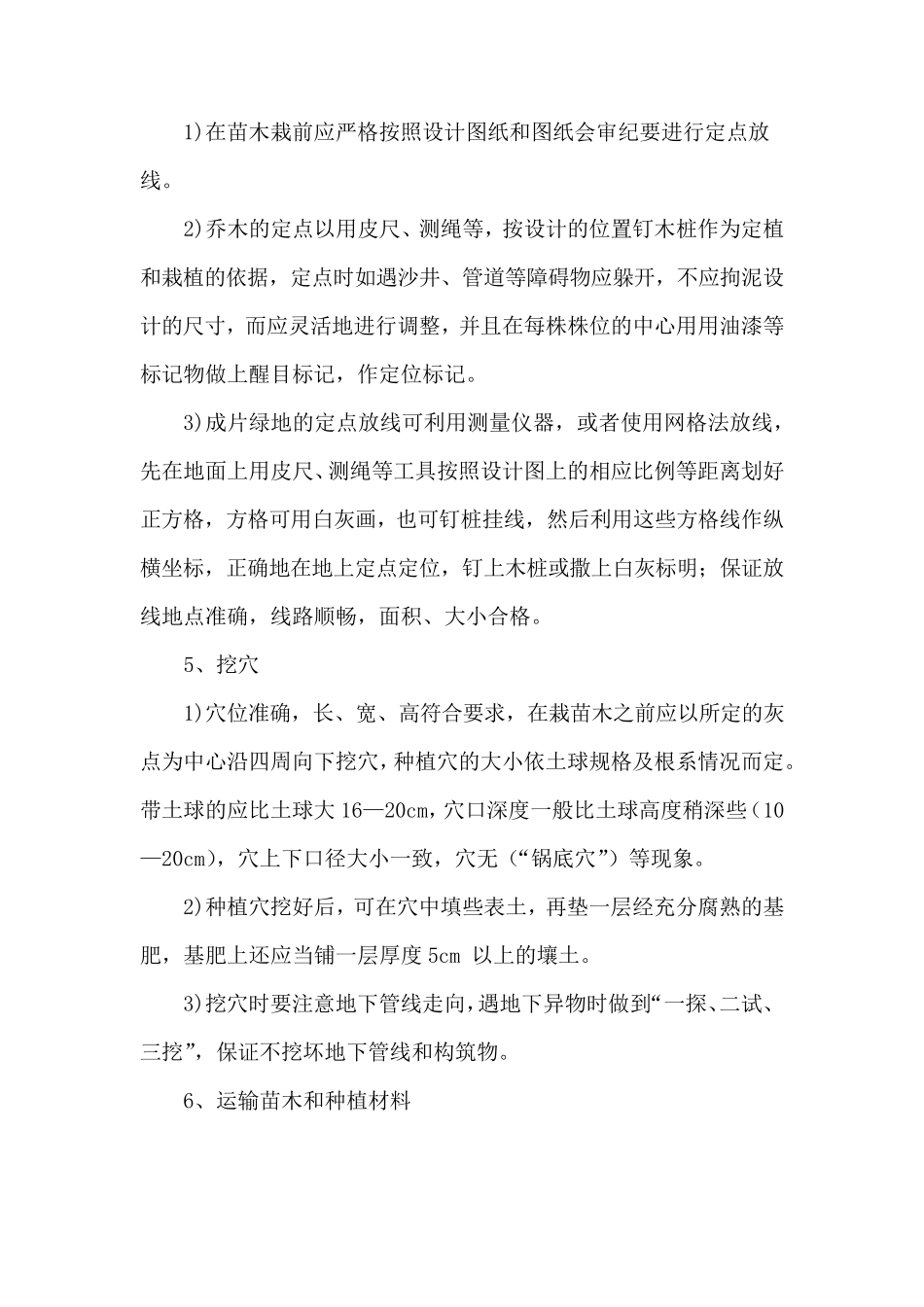 室外配套工程施工方案_第3页