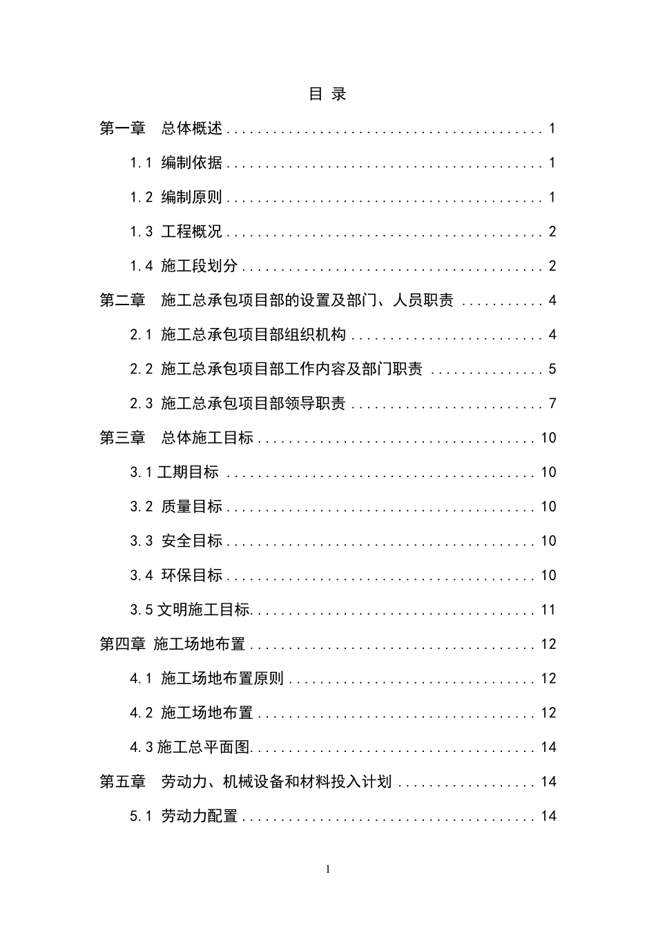 室外配套工程施工组织设计方案_第2页