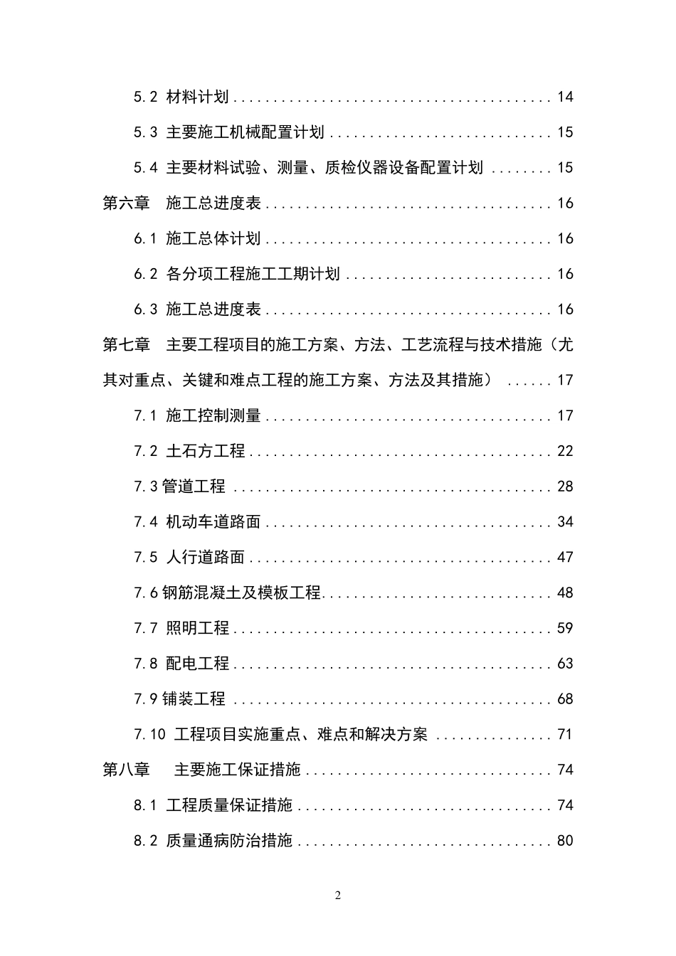 室外配套工程施工组织设计方案_第3页