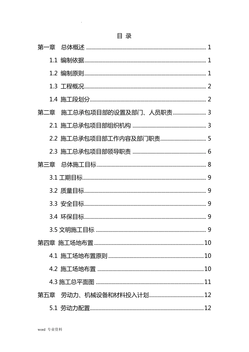 室外配套工程施工组织设计_第2页