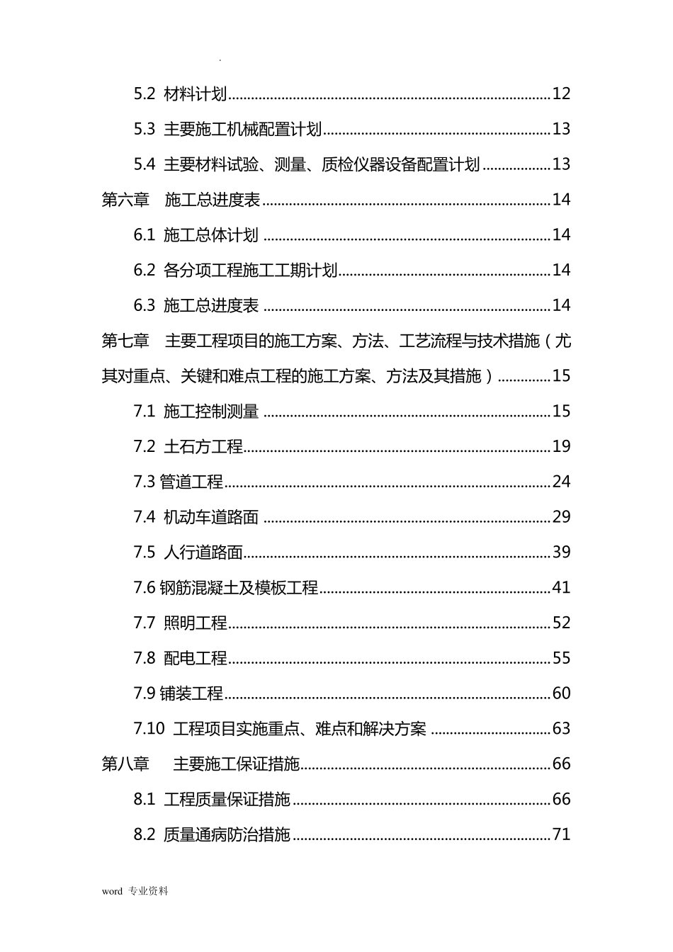 室外配套工程施工组织设计_第3页