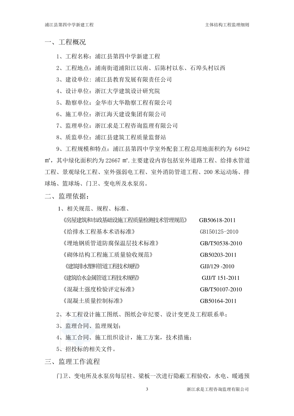 室外配套工程监理细则_第3页