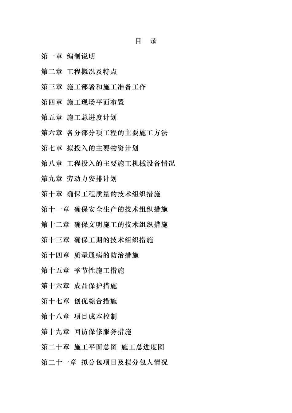 室外配套工程施工设计方案(方案)_第2页