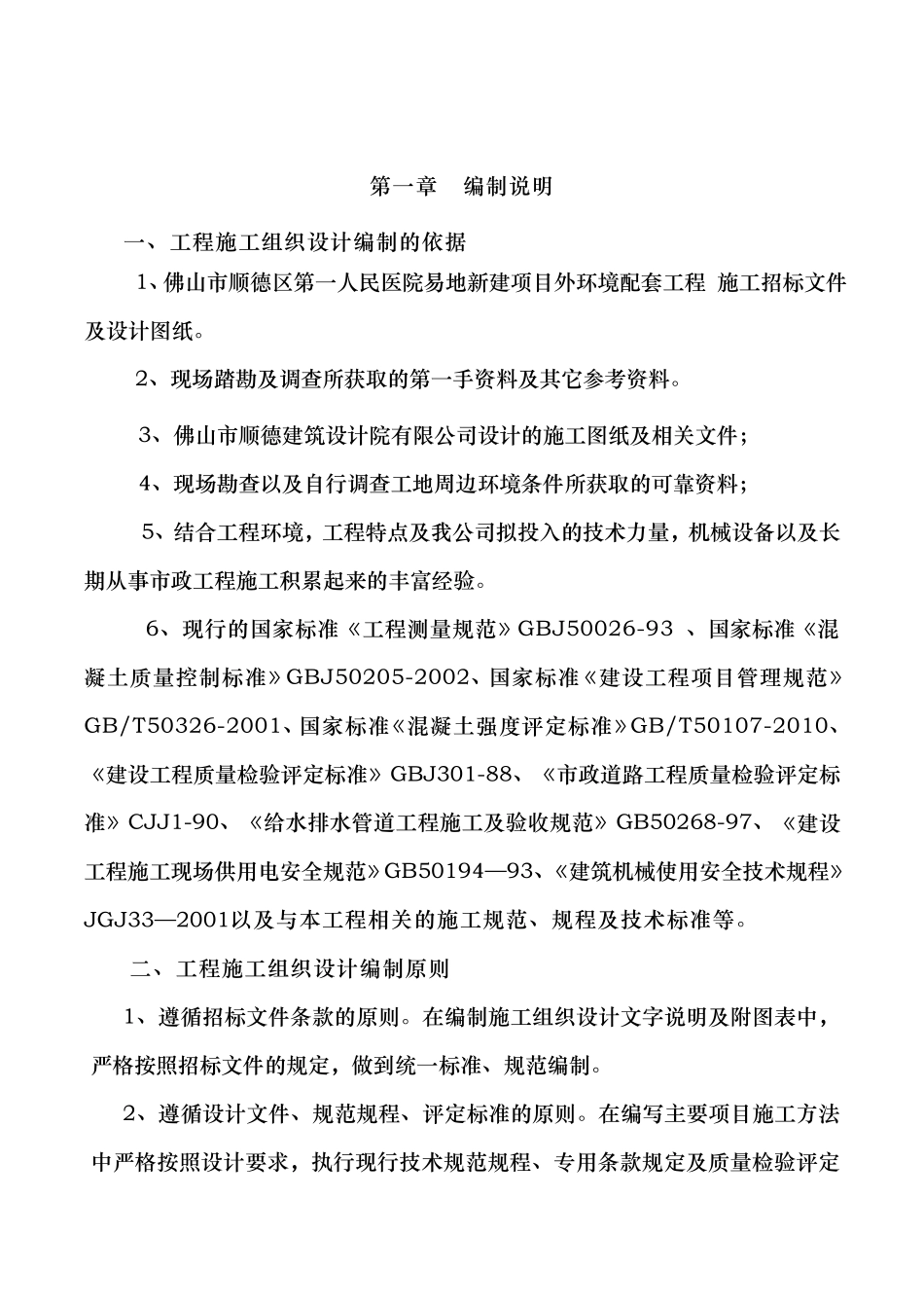 室外配套工程施工设计方案(方案)_第3页