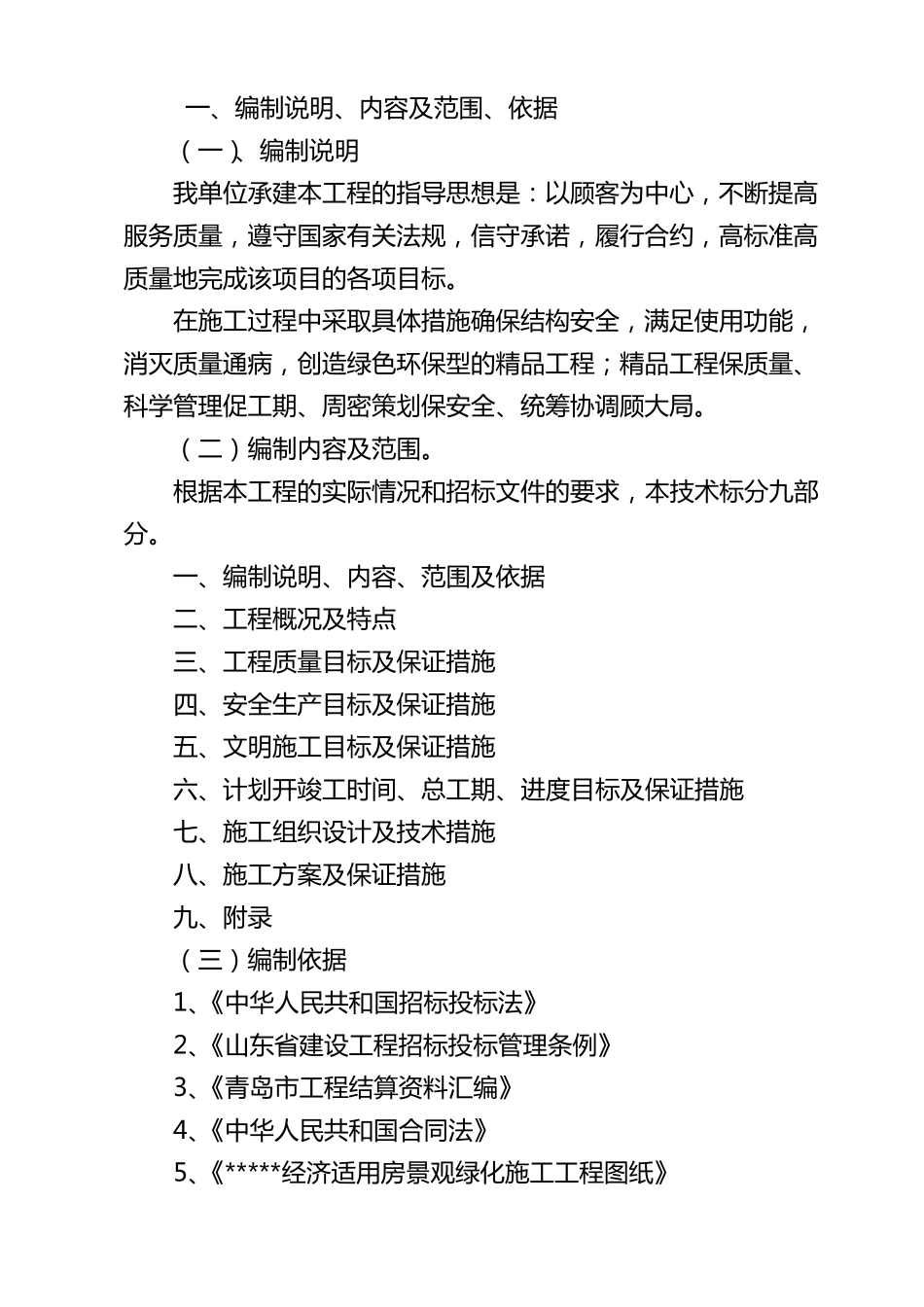 室外配套景观绿化技术标_第1页