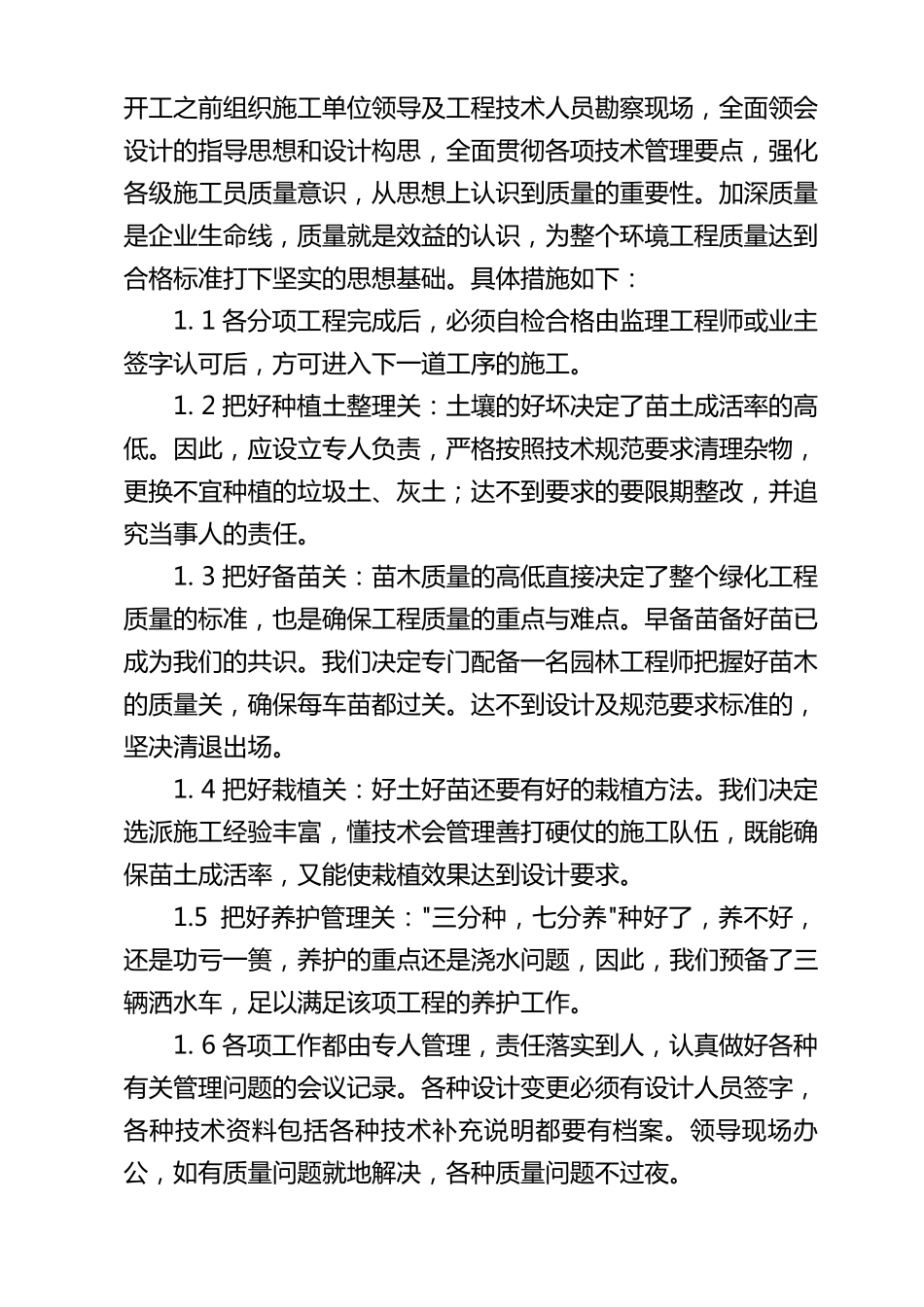 室外配套景观绿化技术标_第3页