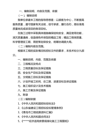 室外配套景观绿化技术标