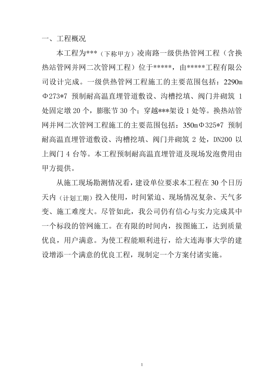 室外采暖管网施工组织设计_第2页