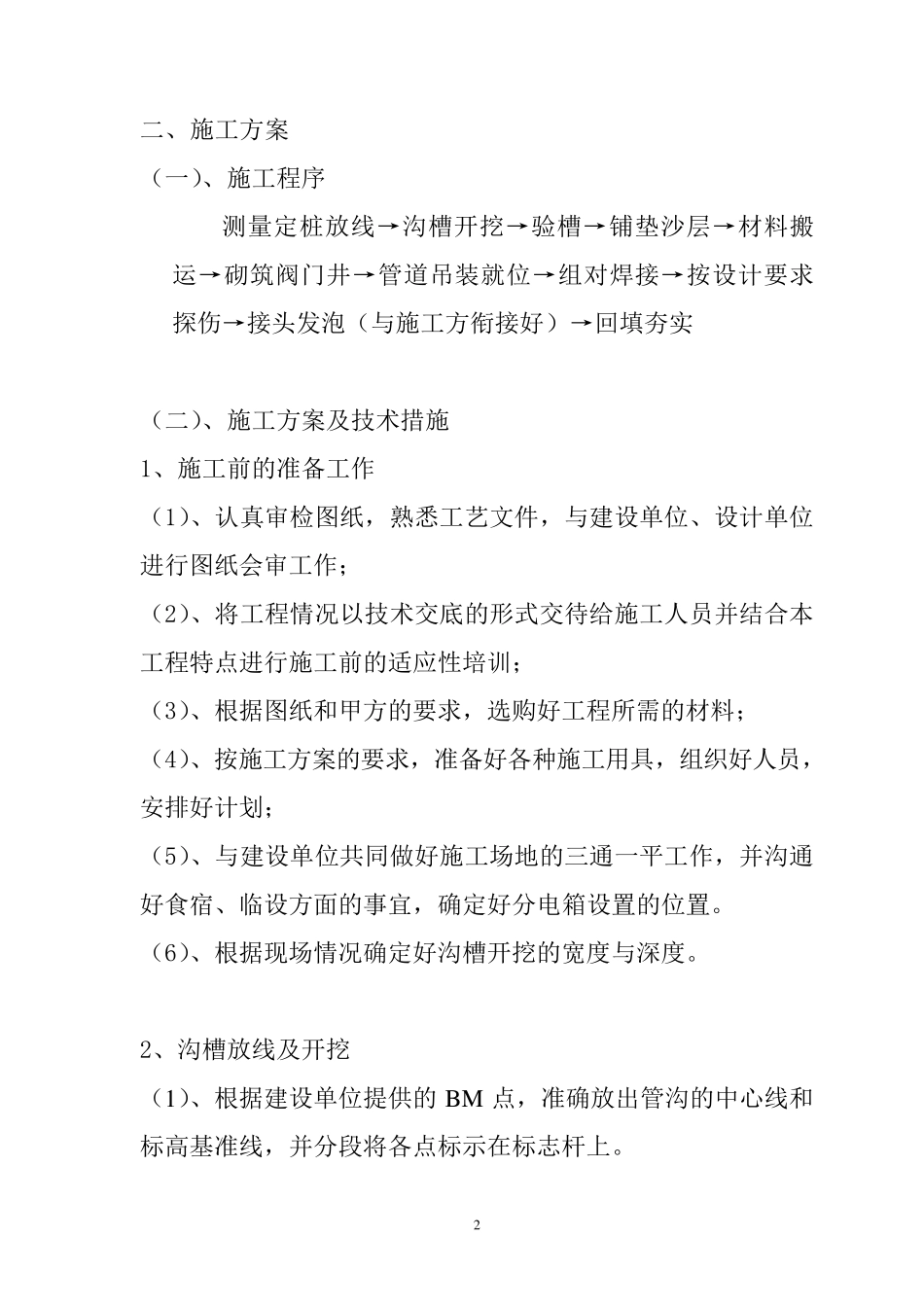 室外采暖管网施工组织设计_第3页