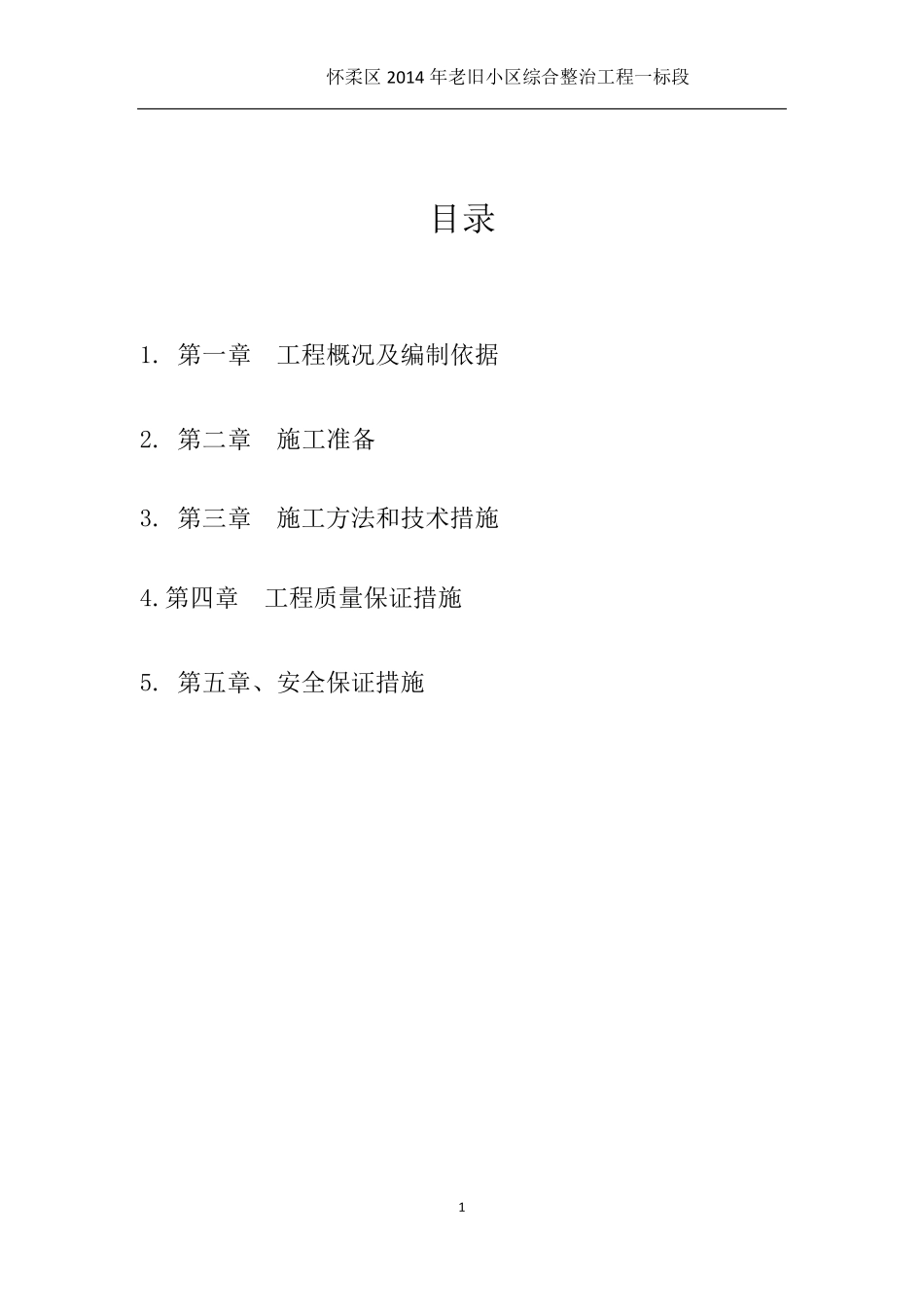 室外铺装工程施工方案_第2页