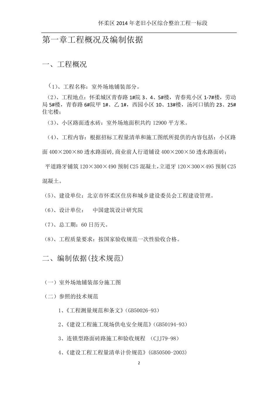 室外铺装工程施工方案_第3页