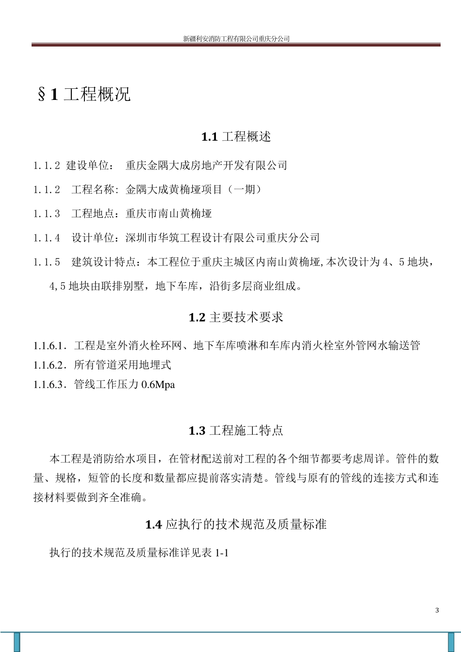 室外钢骨架PE复合管施工方案_第3页