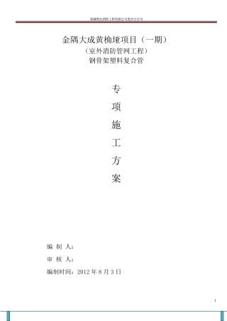 室外钢骨架PE复合管施工方案