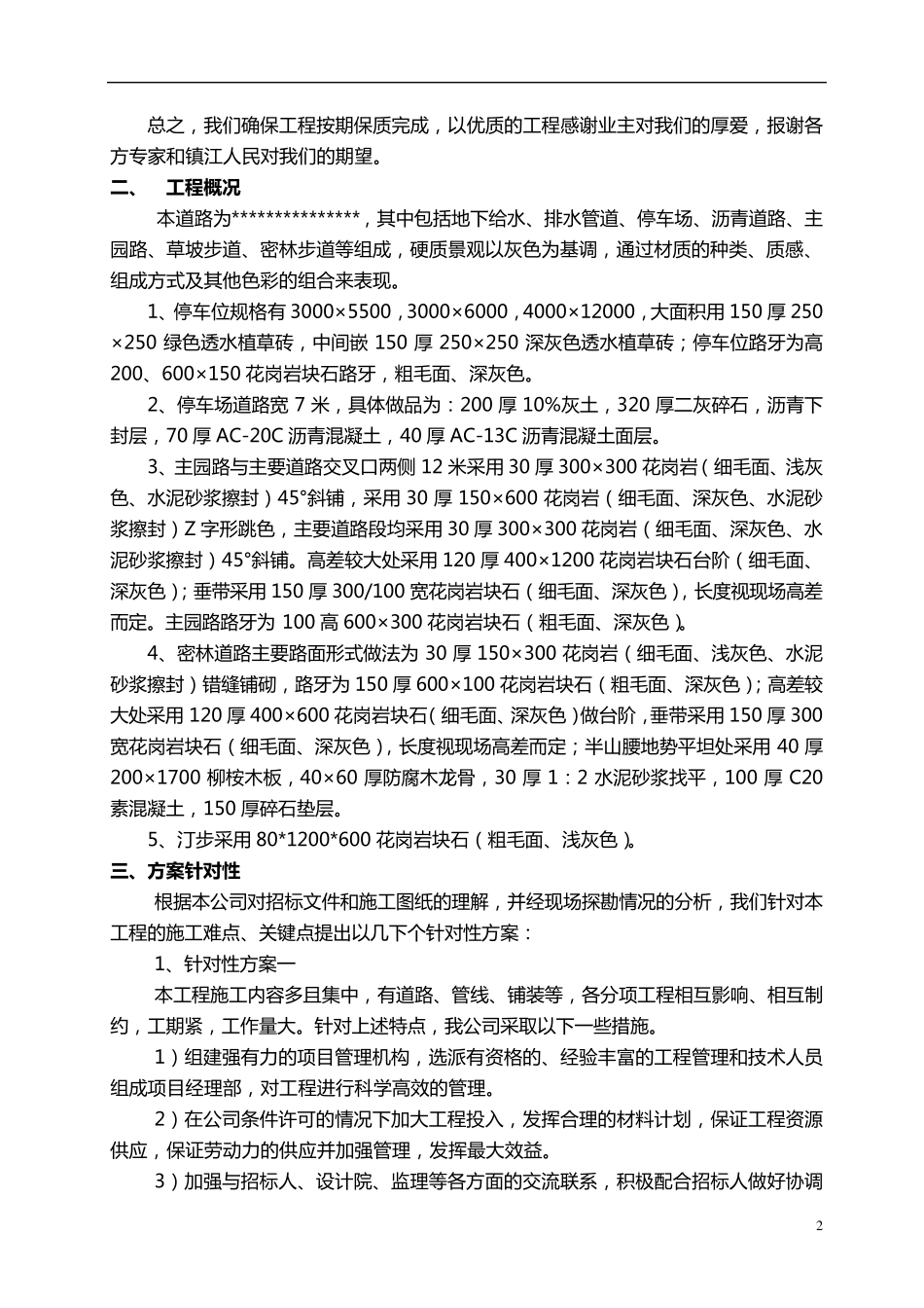 室外铺装工程施工组织设计_第2页