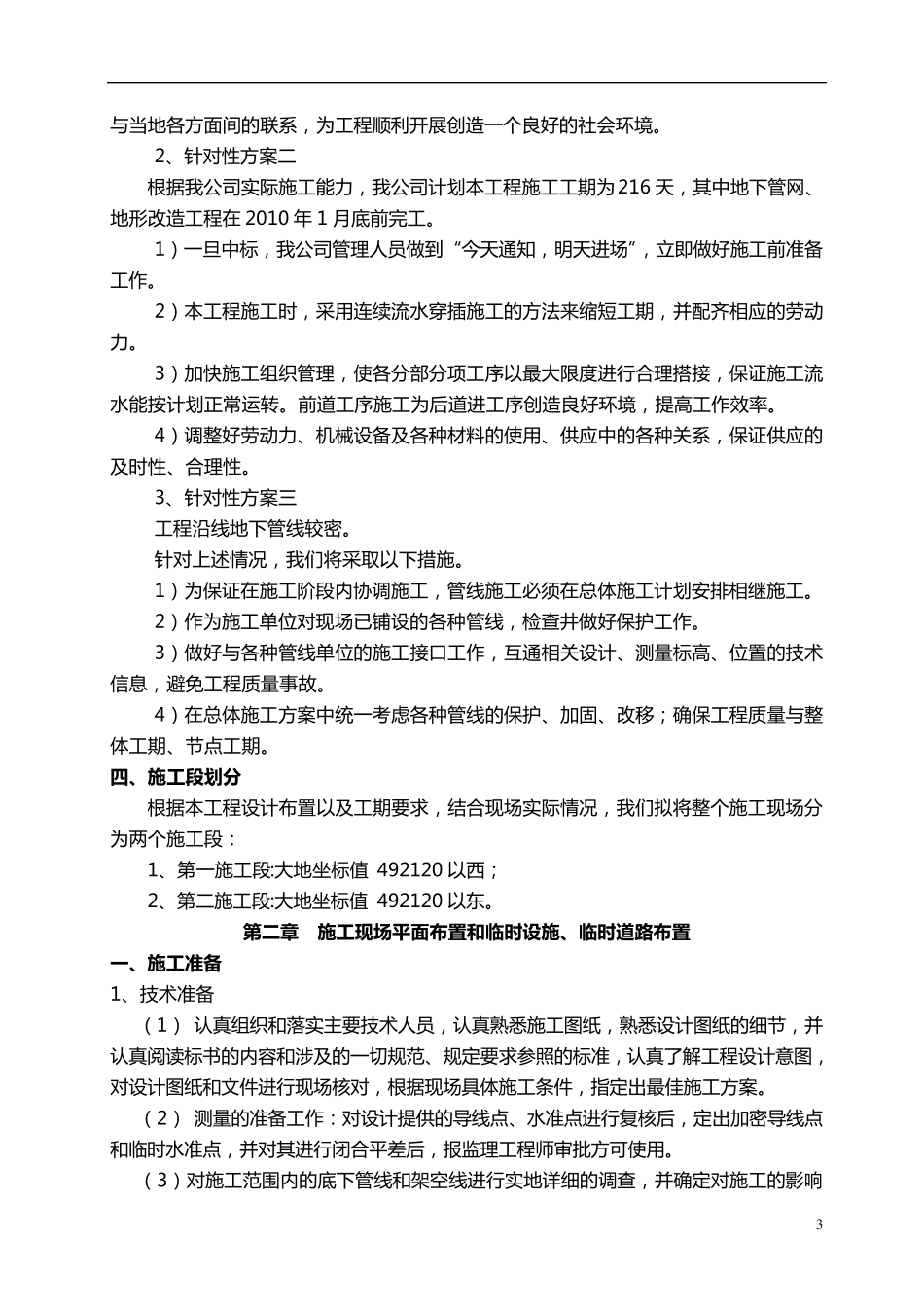 室外铺装工程施工组织设计_第3页