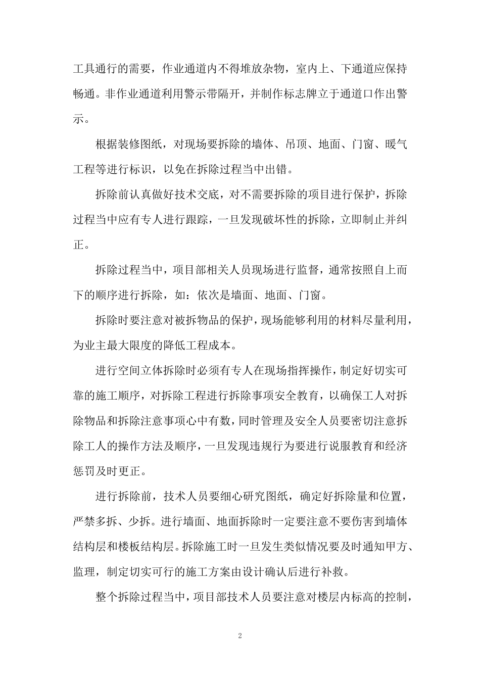 室外附属工程施工方案_第3页