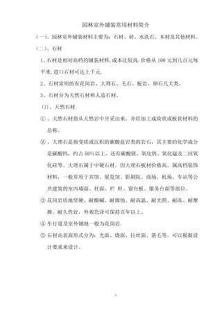 室外铺装材料简介