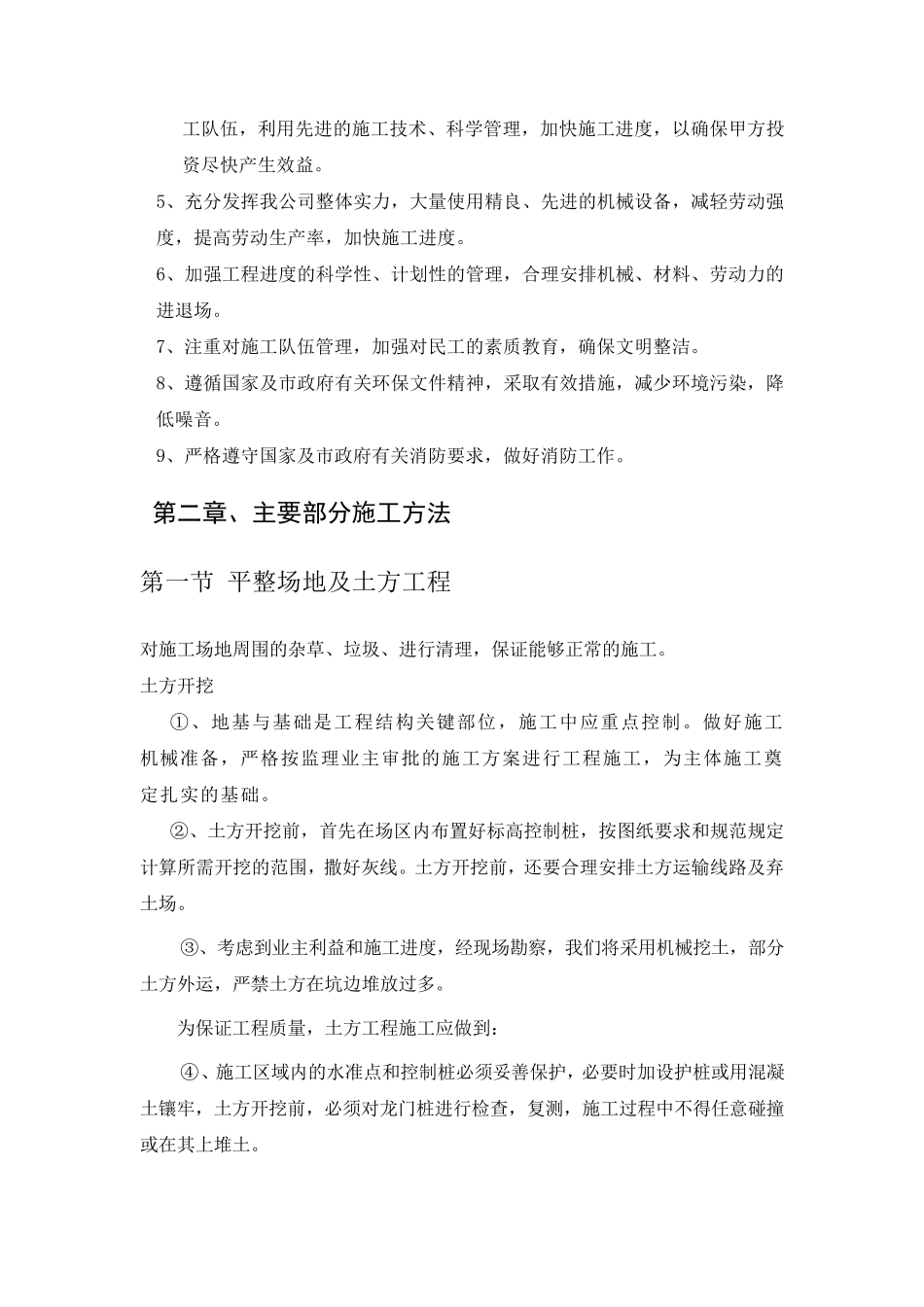 室外附属工程施工组织设计_第2页