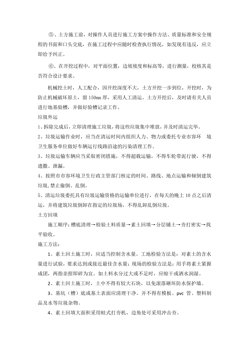 室外附属工程施工组织设计_第3页