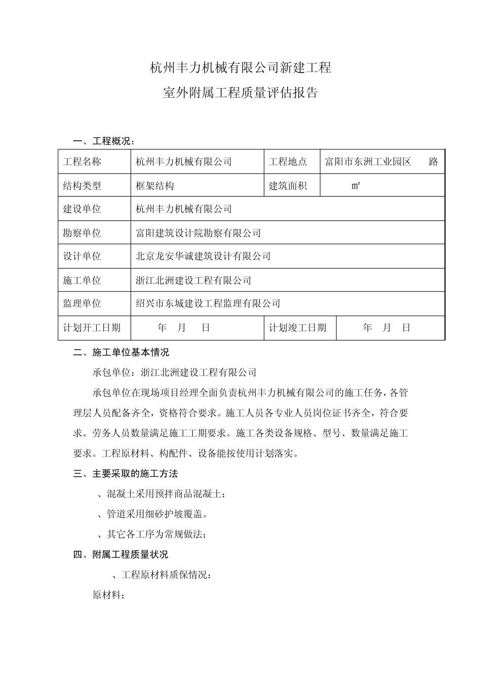 室外附属工程监理报告_第2页