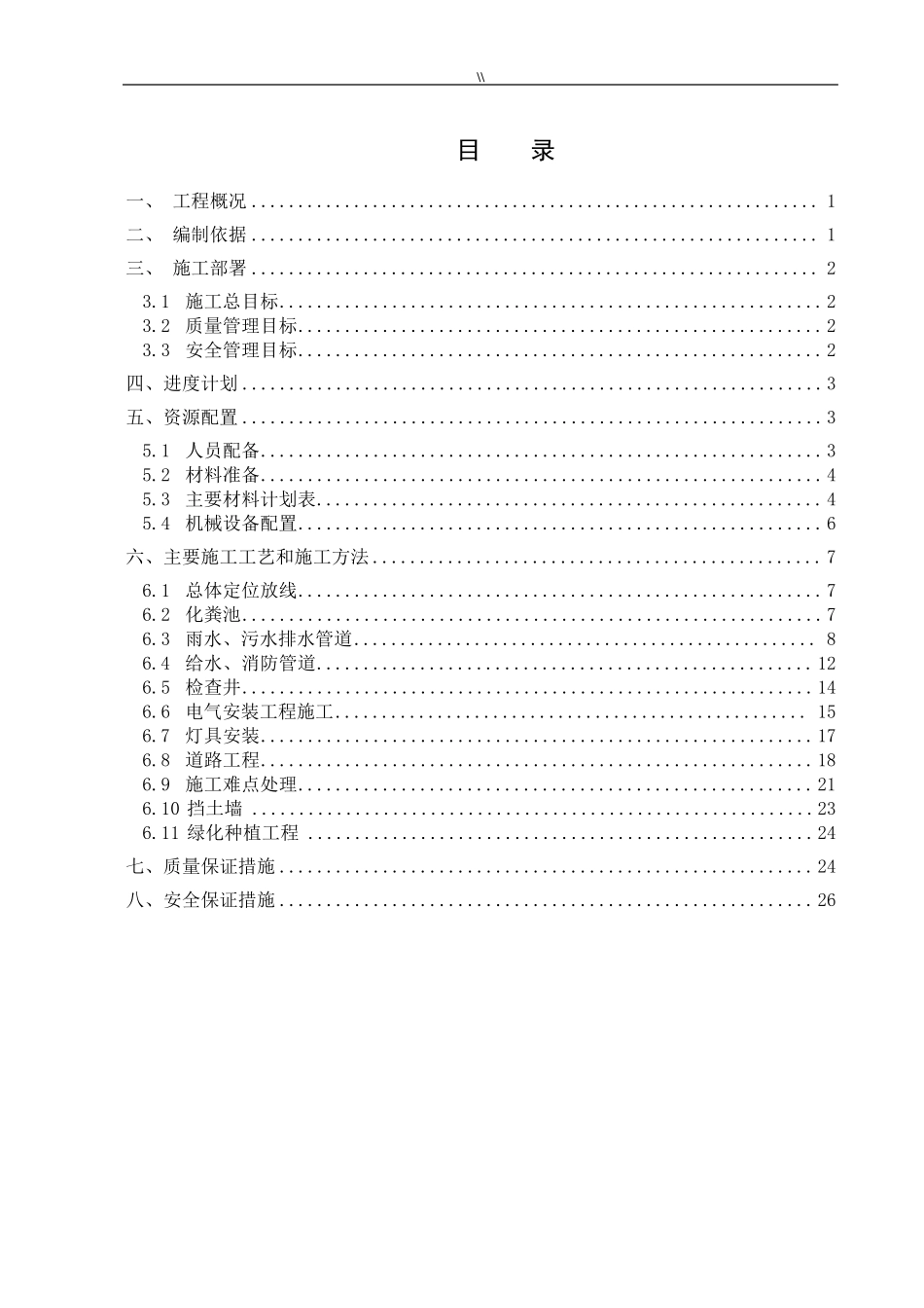室外附属工程项目施工组织方案_第2页