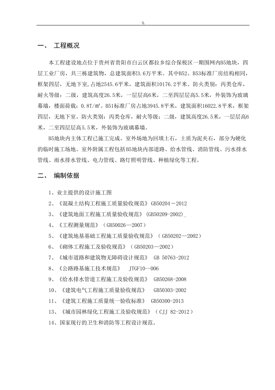 室外附属工程项目施工组织方案_第3页