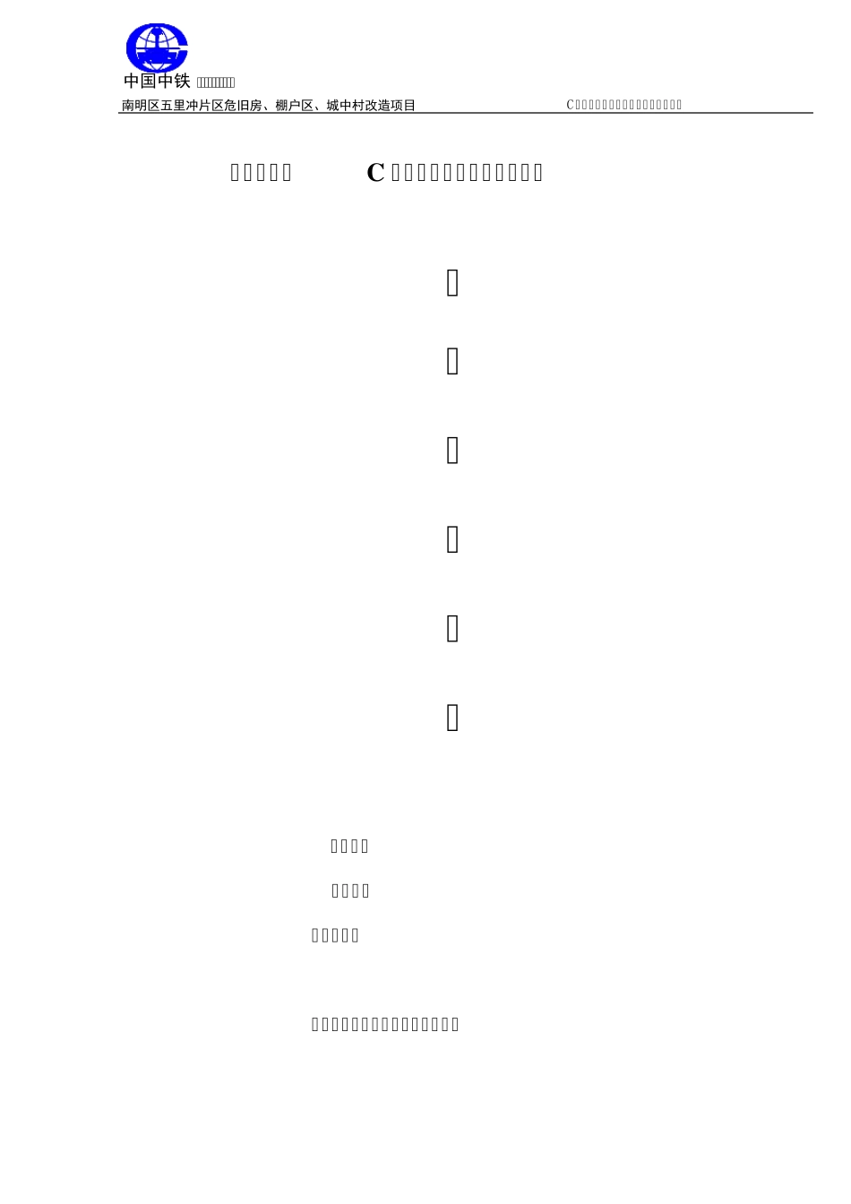 室外雨、排水管架空方案_第1页
