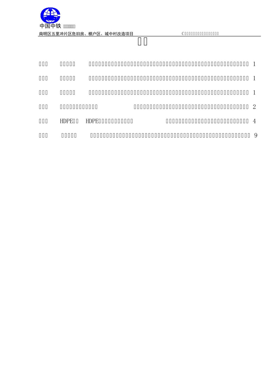 室外雨、排水管架空方案_第2页