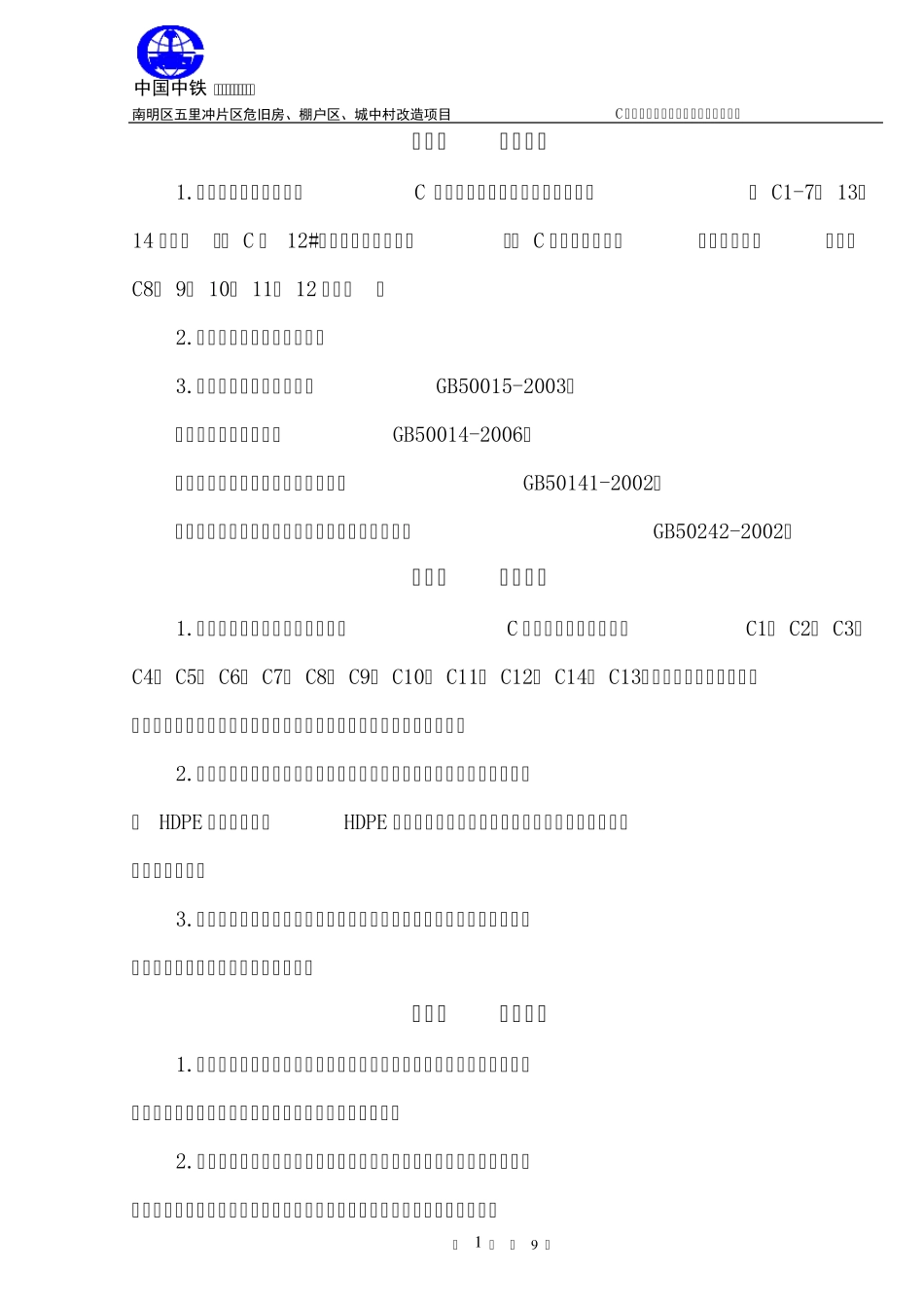 室外雨、排水管架空方案_第3页