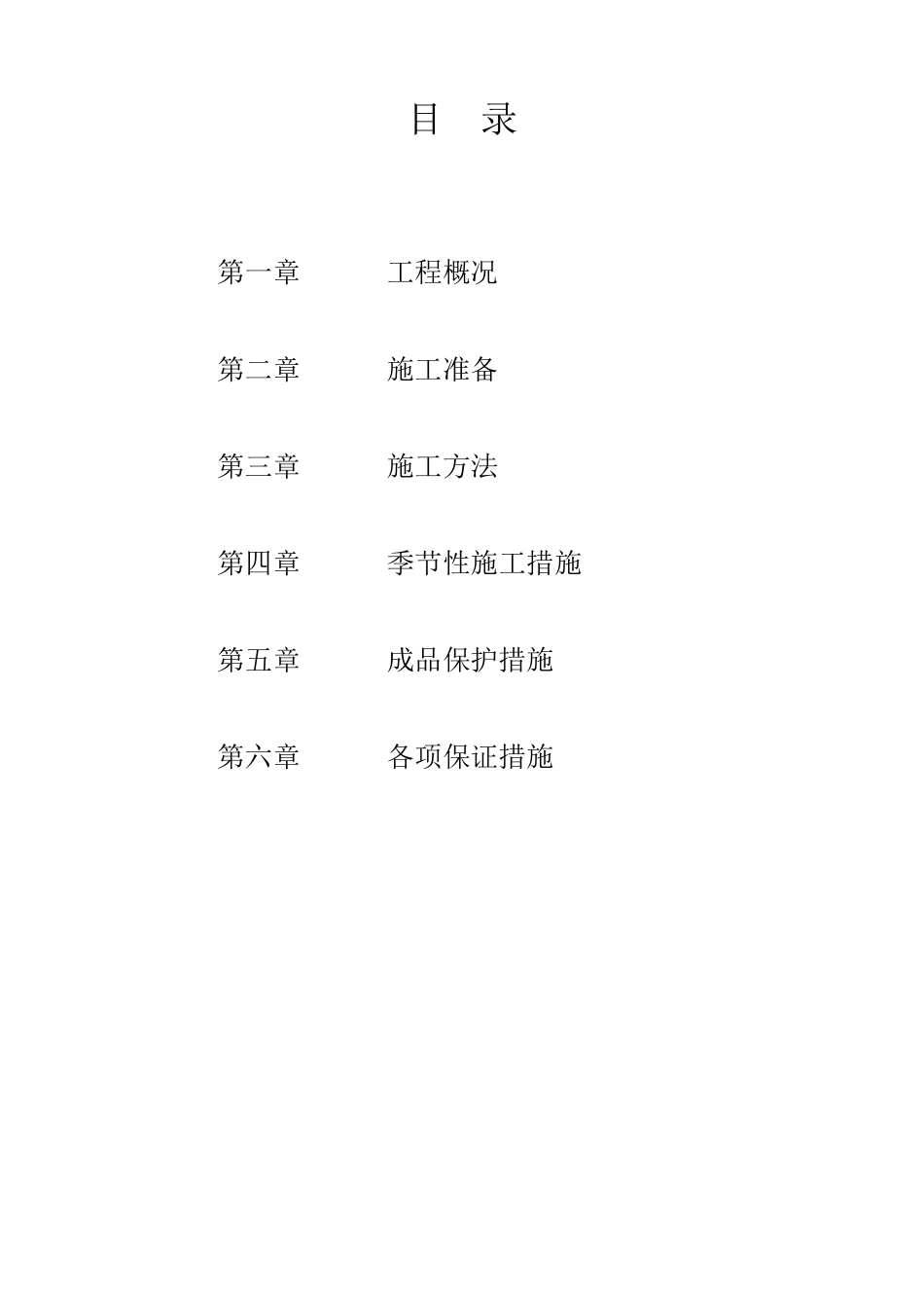 室外雨水施工方案_第2页