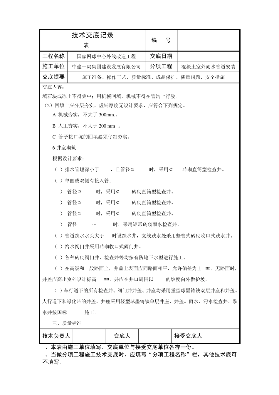 室外雨水管道安装技术交底_第3页