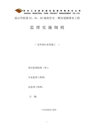室外雨污水管监理细则