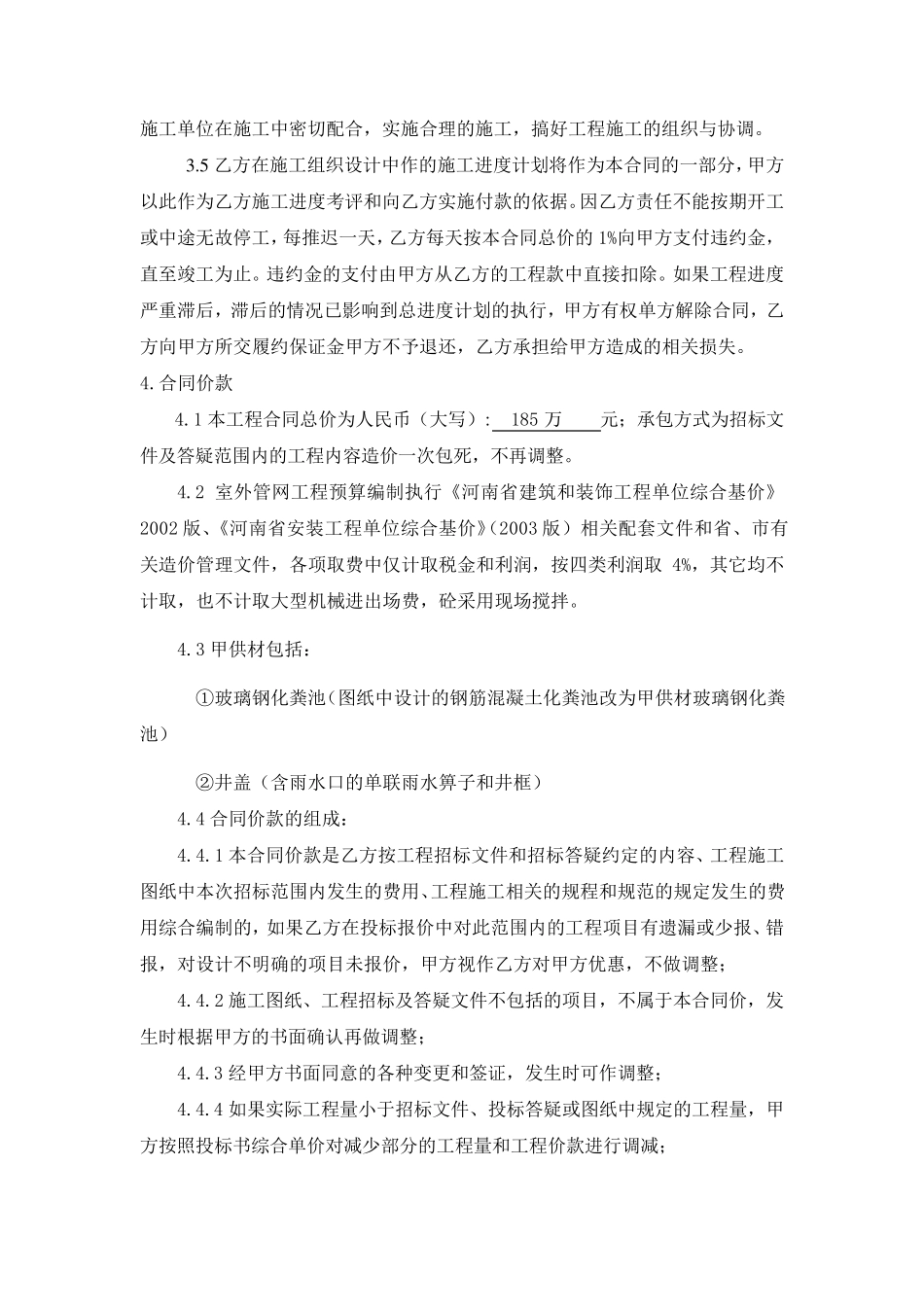 室外雨污水管网及道路工程施工承包合同_第2页