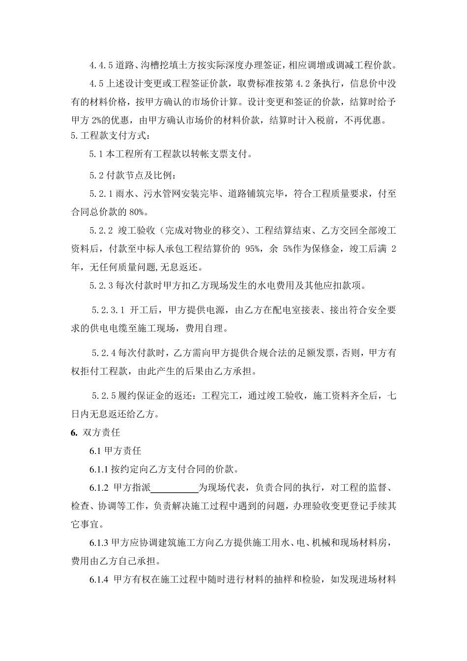 室外雨污水管网及道路工程施工承包合同_第3页